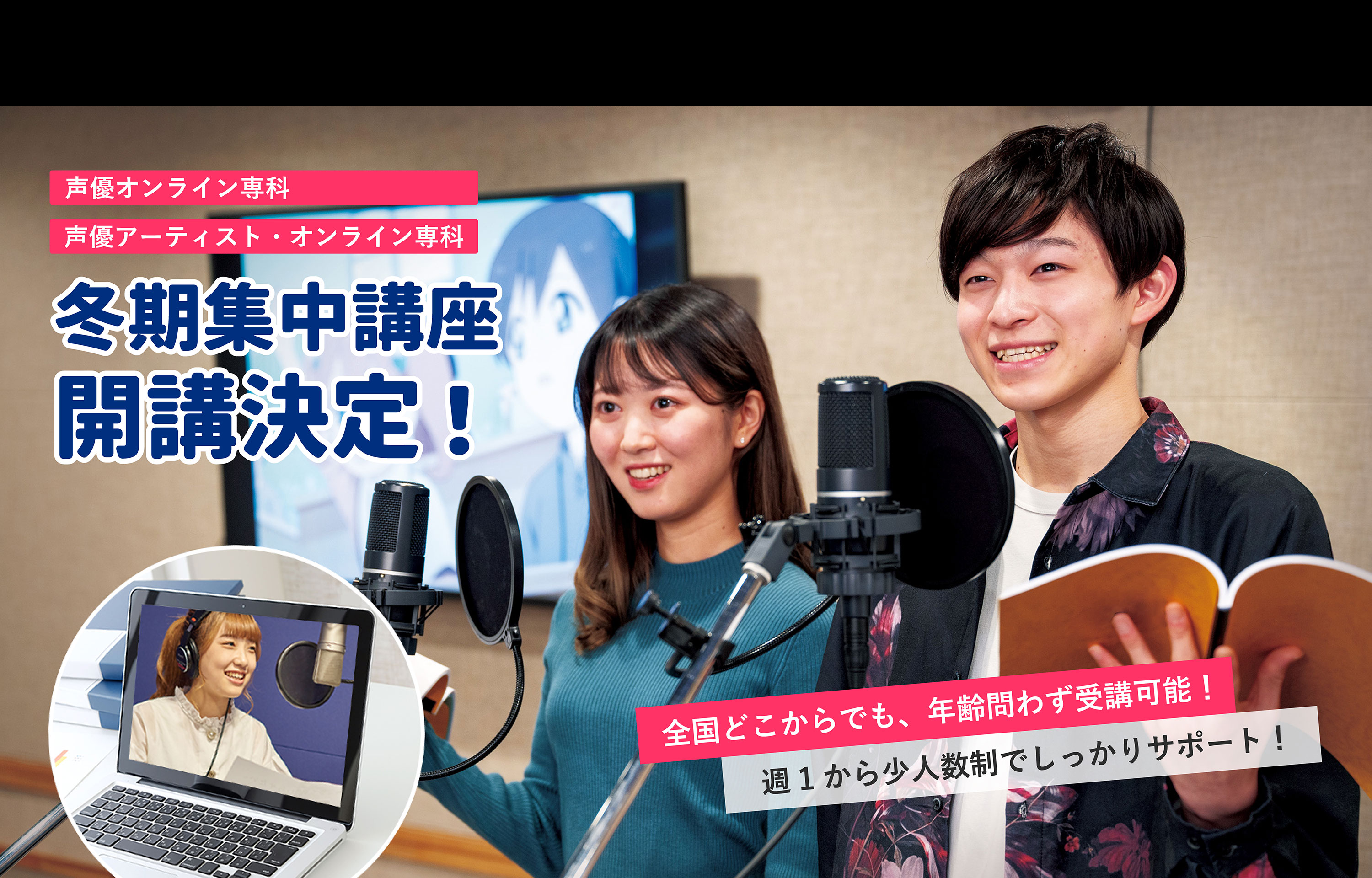 声優オンライン専科
