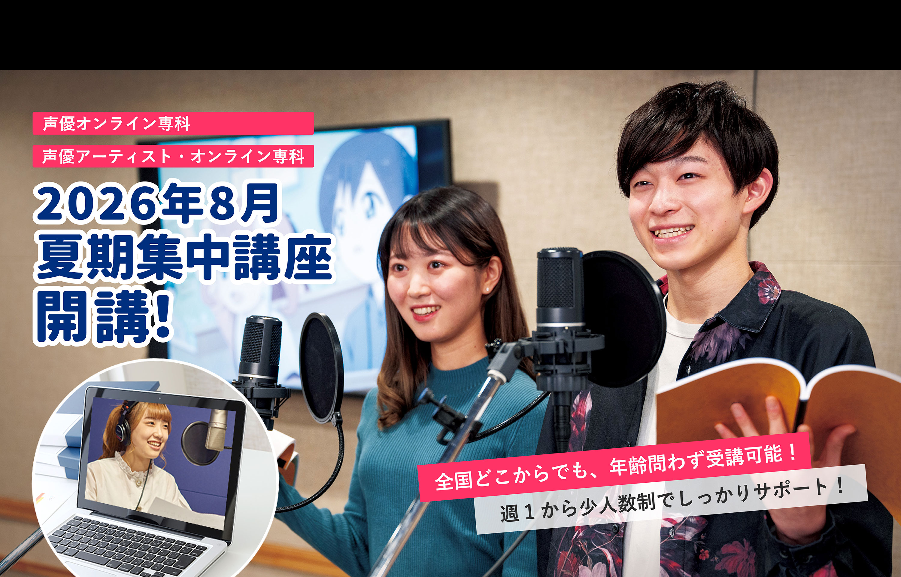 声優オンライン専科