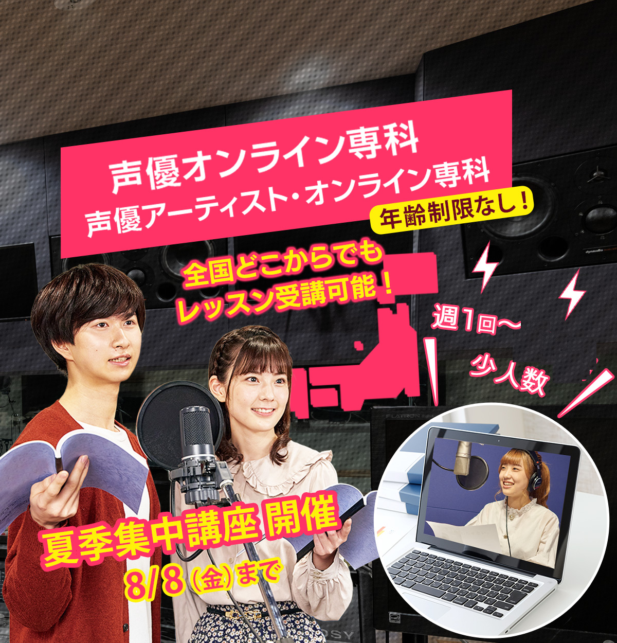 声優オンライン専科