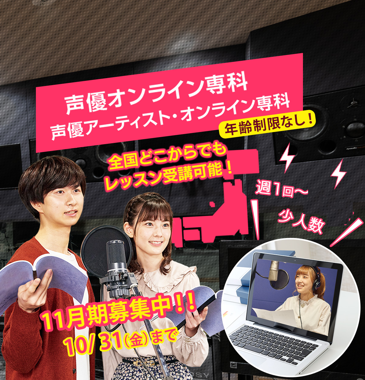 声優オンライン専科