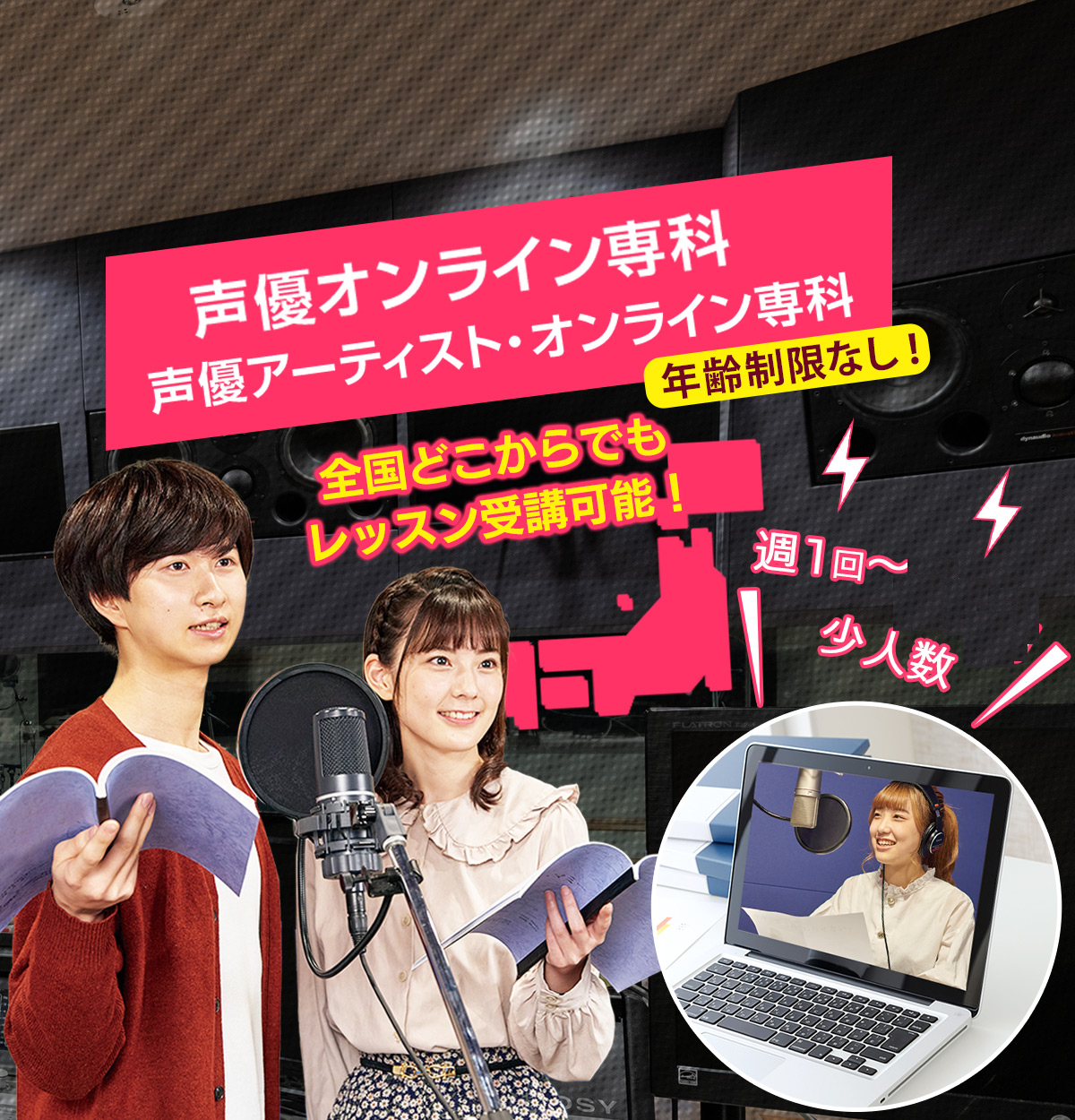 声優オンライン専科