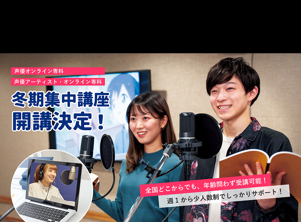 声優オンライン専科