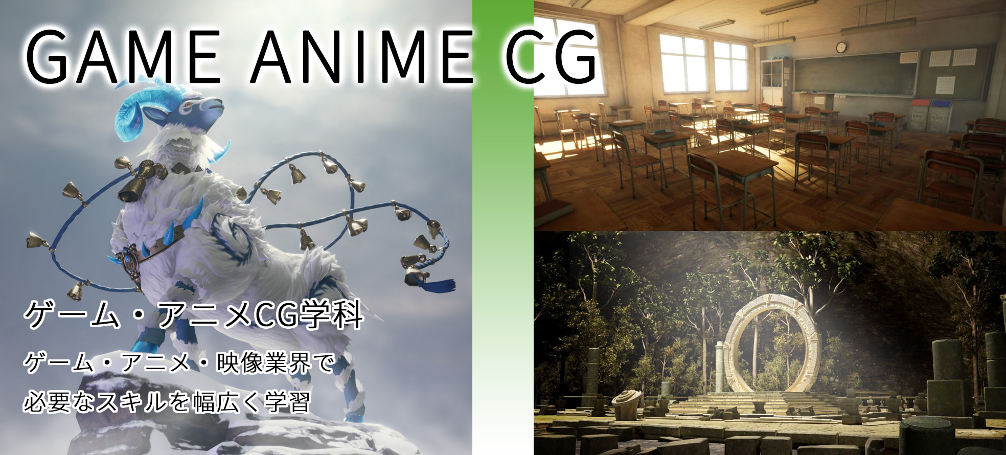 CG学科