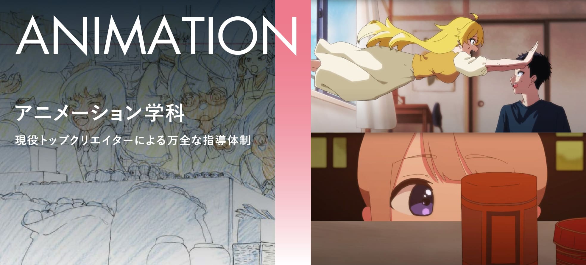 アニメーション学科