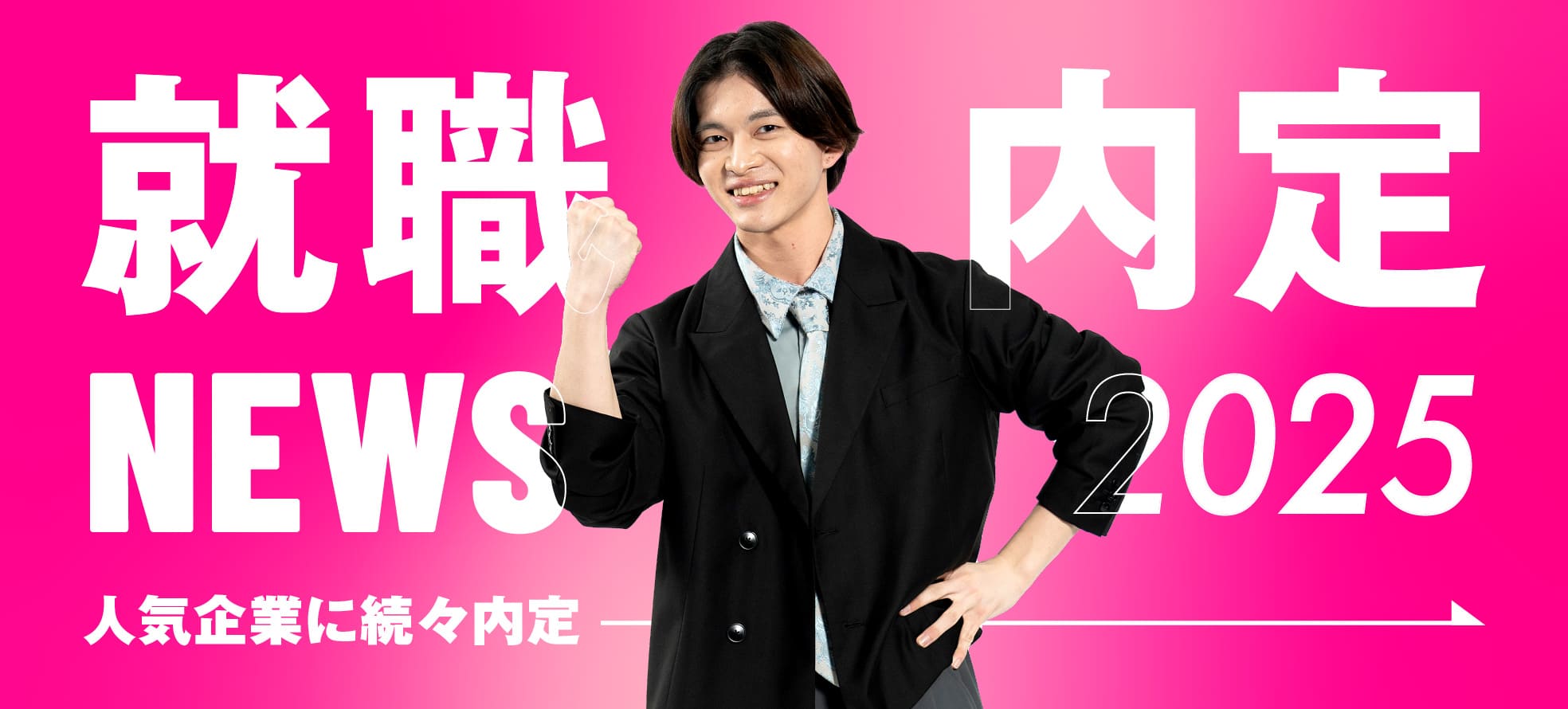 アニメーション学科の就職内定ニュース