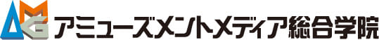 アミューズメントメディア総合学院