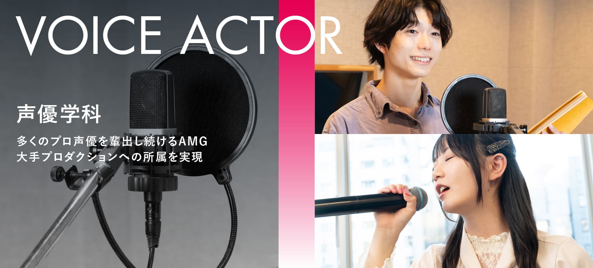 声優学科