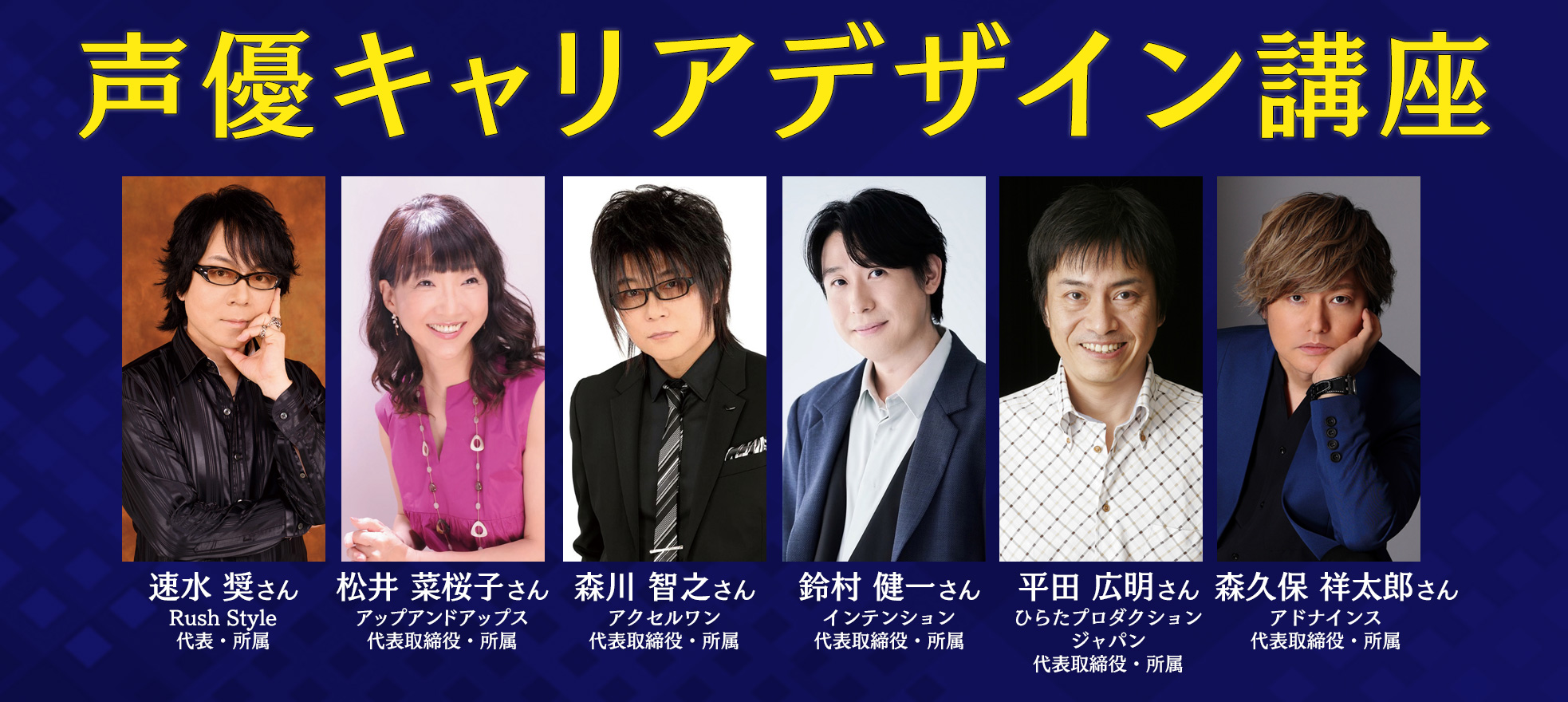 声優キャリアデザイン講座始動