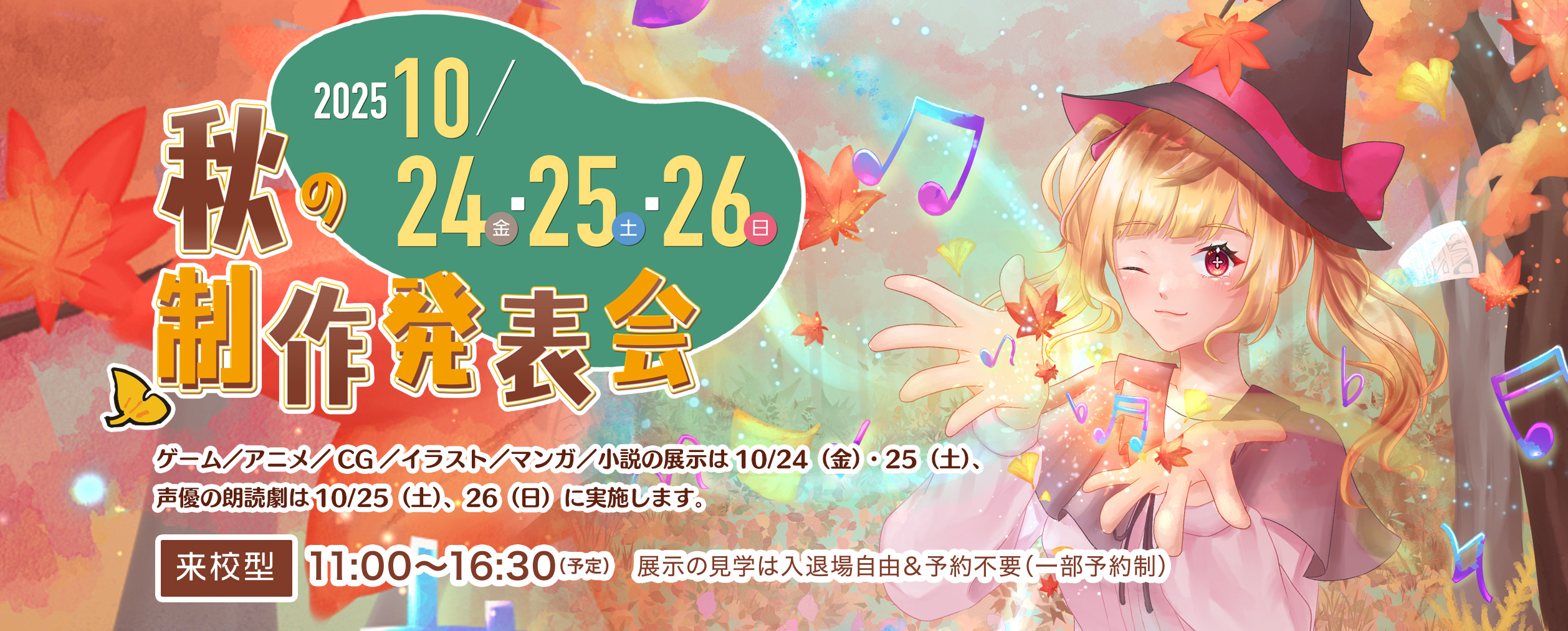 秋の制作発表会