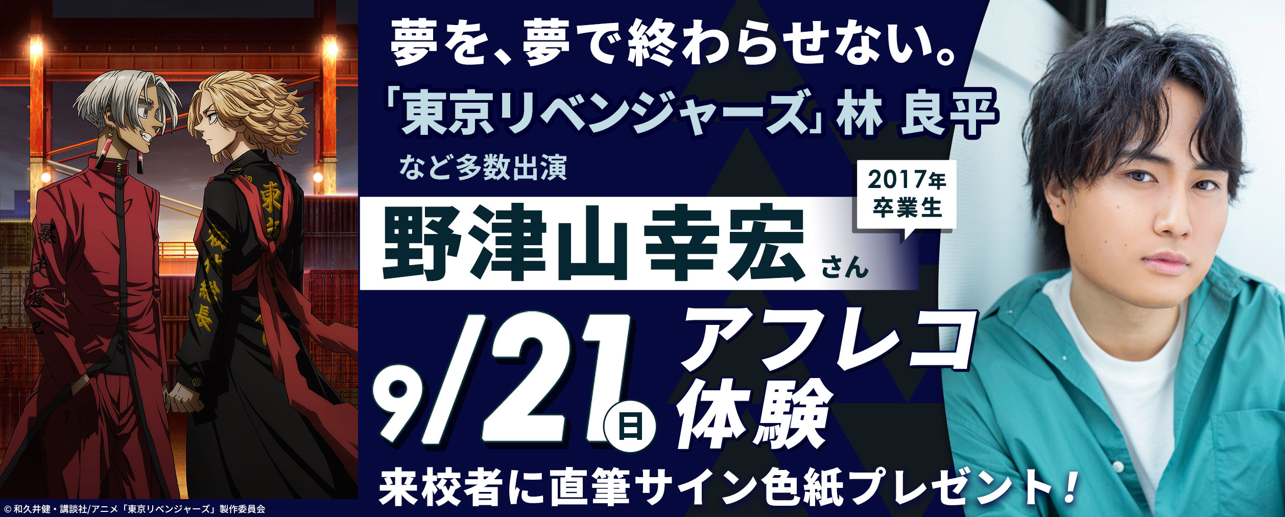 卒業生声優・野津山幸宏さんとアフレコ体験