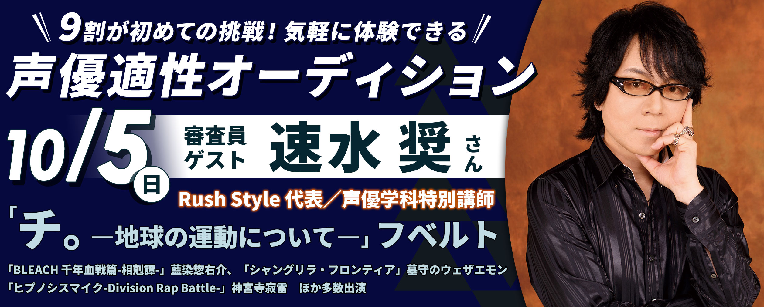 10/5オープンキャンパス速水奨さん
