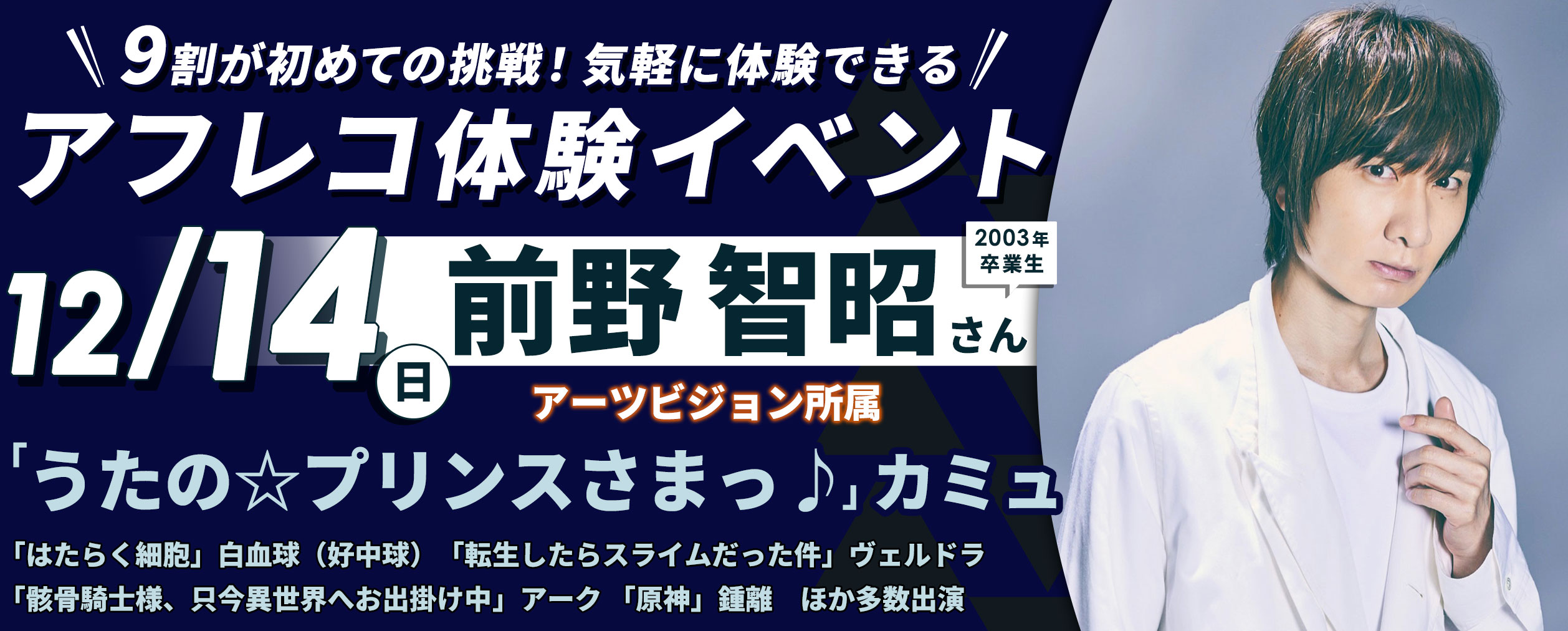 OPEN CAMPUS 前野智昭さんゲスト