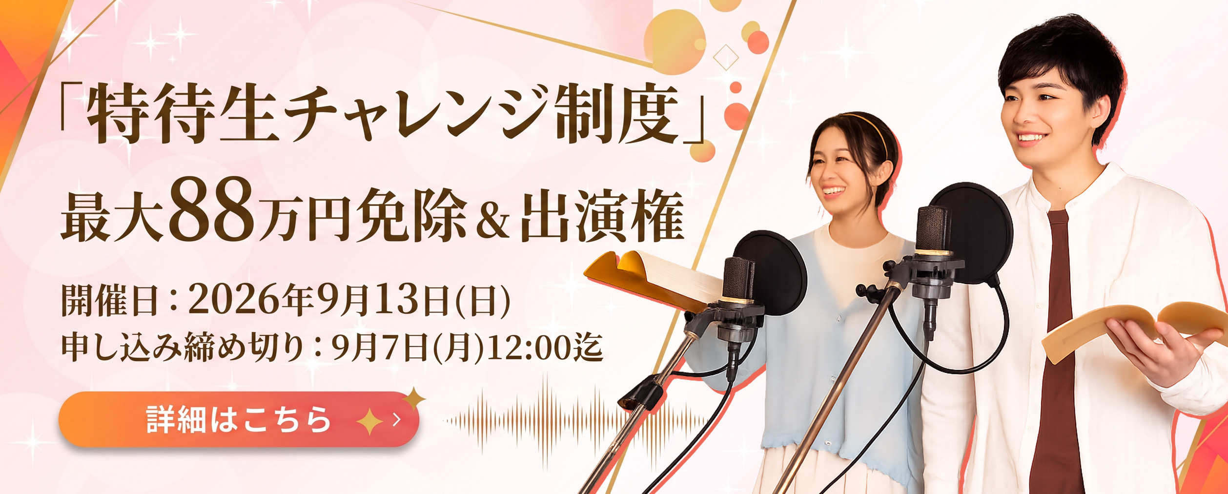 特待生チャレンジ制度