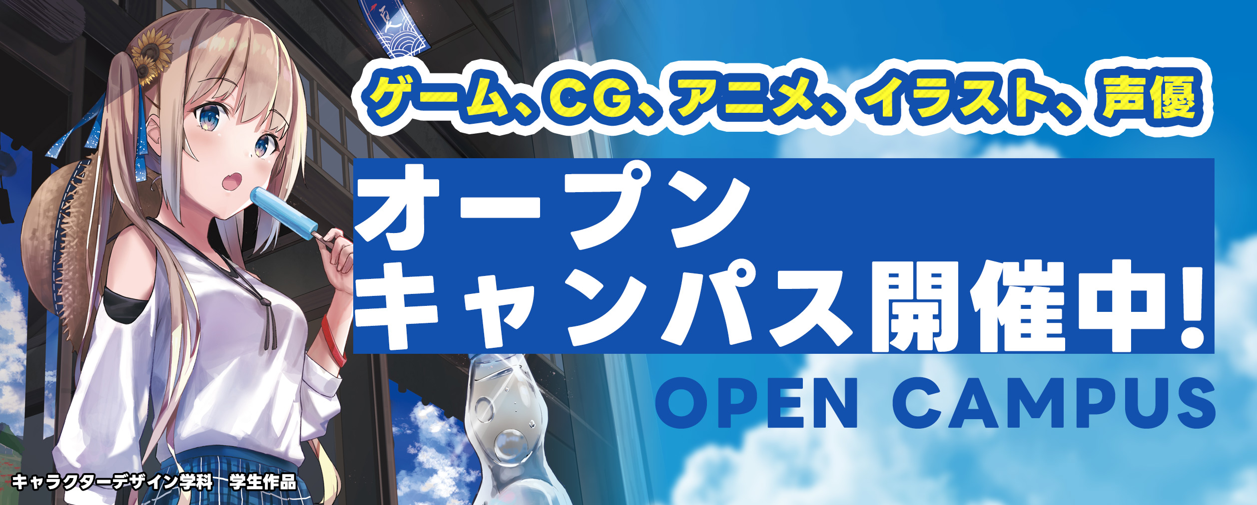 OPEN CAMPUS