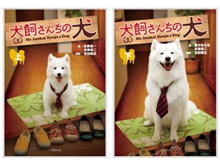犬飼さんちの犬cover（上）（下）