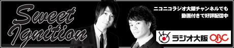 岩田光央・鈴村健一 スウィートイグニッション　毎週土曜日　22:00～23:00放送中！