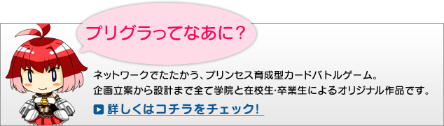 プリグラってなに？