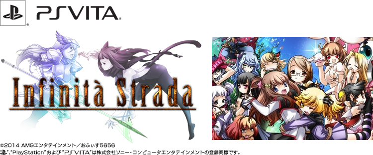 PS Vita対応ゲーム「インフィニタ・ストラーダ」