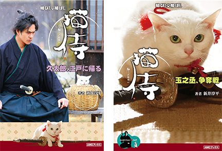 TVドラマ・映画「猫侍SEASON2」 | アミューズメントメディア総合学院 東京