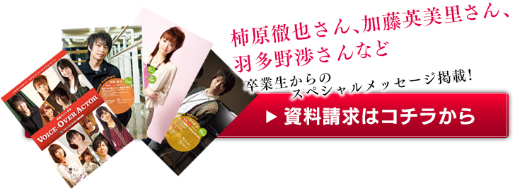 学院のすべてがわかる資料を請求する