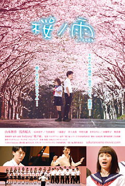 映画「桜ノ雨」