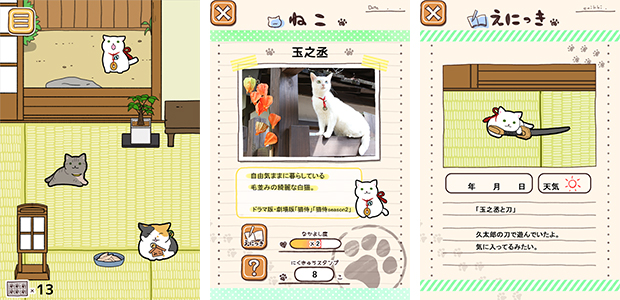 アプリ「玉之丞といっしょ」メイン画面