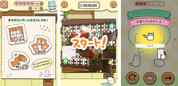 アプリ「玉之丞といっしょ」プレイ画面