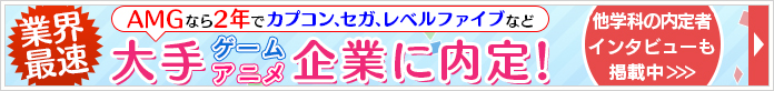 他学科の内定者の声も掲載中！詳しくはこちらから