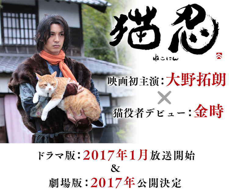 産学共同プロジェクトドラマ・映画「猫忍」（ねこにん）に数多くの在校生が出演！