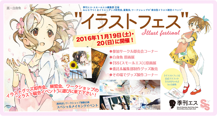 イラスト総合イベント イラストフェスvol 1 へ出展します アミューズメントメディア総合学院