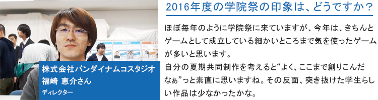 セガゲームス　片野プログラムセクションマネージャー