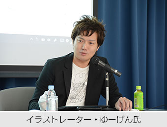 イラストレーター・ゆーげん氏