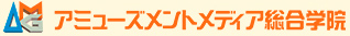 アミューズメントメディア総合学院