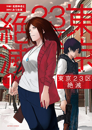 c 北田ゆきと・みつお真／双葉社