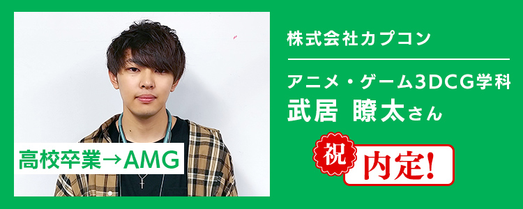 株式会社カプコンに内定した武居 瞭太さん 