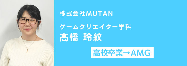株式会社MUTAN　内定学生インタビュー