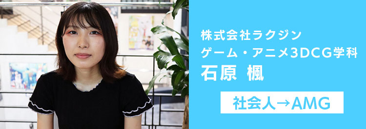 株式会社ラクジン　内定学生インタビュー