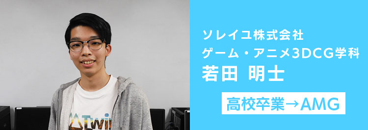 ソレイユ株式会社　内定学生インタビュー