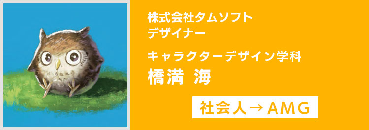 株式会社タムソフト　内定学生インタビュー