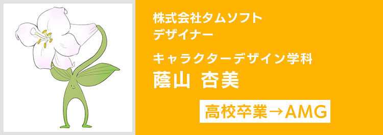 株式会社タムソフト　内定学生インタビュー