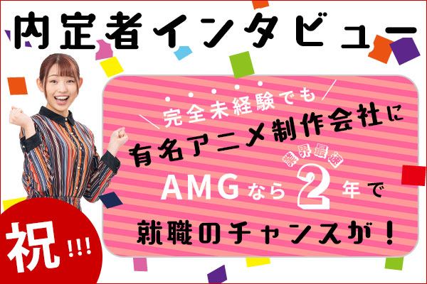 アニメーション専門の学校 アミューズメントメディア総合学院 東京 アニメーション専門の学校 アミューズメントメディア総合学院 東京