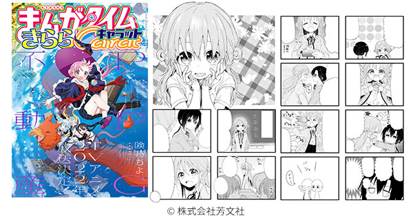 【セール中】漫画家　双見酔　直筆イラスト　まんがタイムきららキャラット　C105 緊急】漫画家 双見酔 直筆イラスト まんがタイムきらら