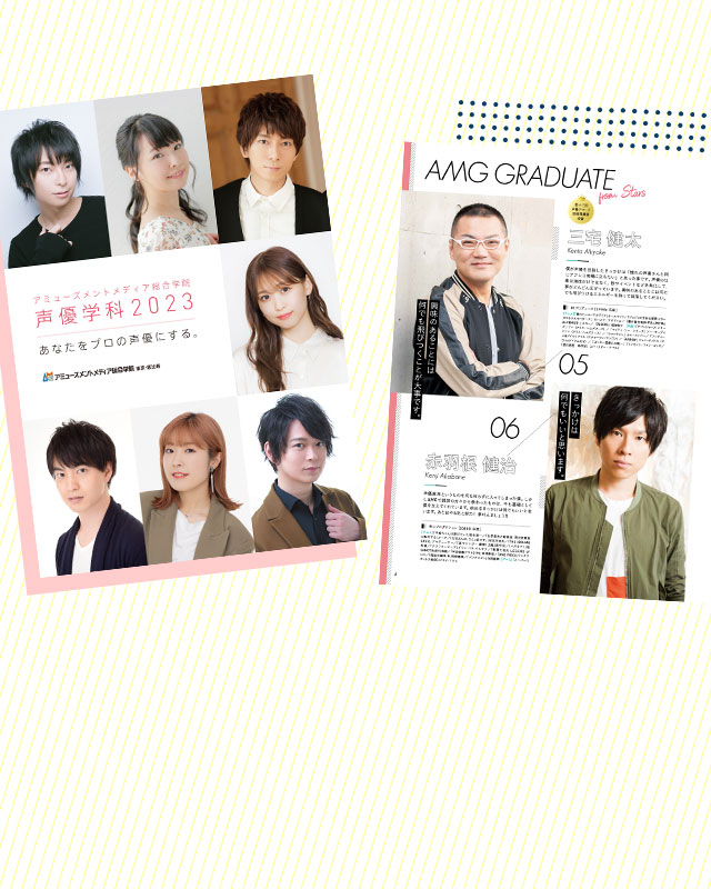 声優専門の学校 東京 アミューズメントメディア総合学院 東京
