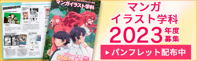 漫画 マンガ イラスト専門の学校 アミューズメントメディア総合学院 東京 漫画 マンガ イラスト専門の学校 アミューズメントメディア総合学院 東京