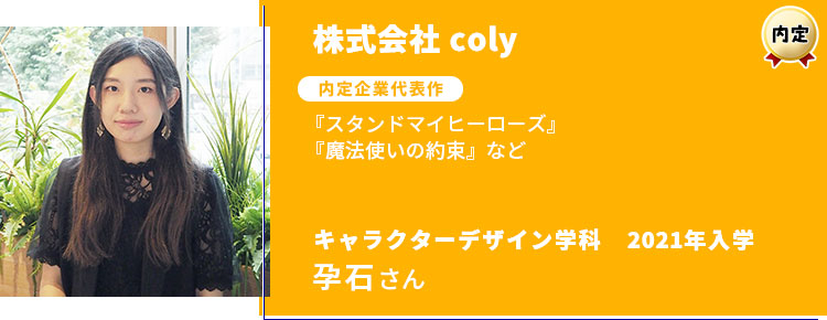株式会社coly　内定学生インタビュー