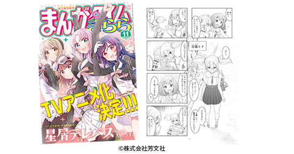 まんがタイムきらら」に、卒業生・白花るいさんが読み切り掲載