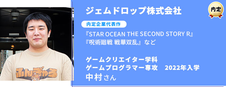 ジェムドロップ株式会社に内定した中村さんインタビュー