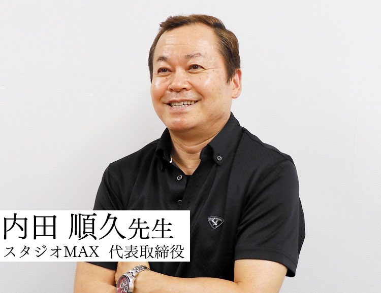 内田順久先生