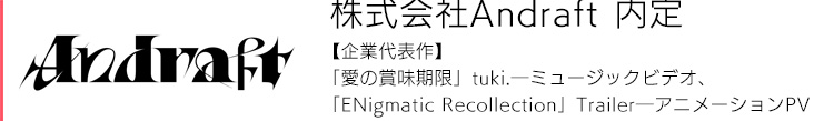 株式会社Andraft
