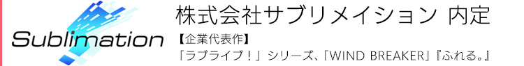 株式会社サブリメイション